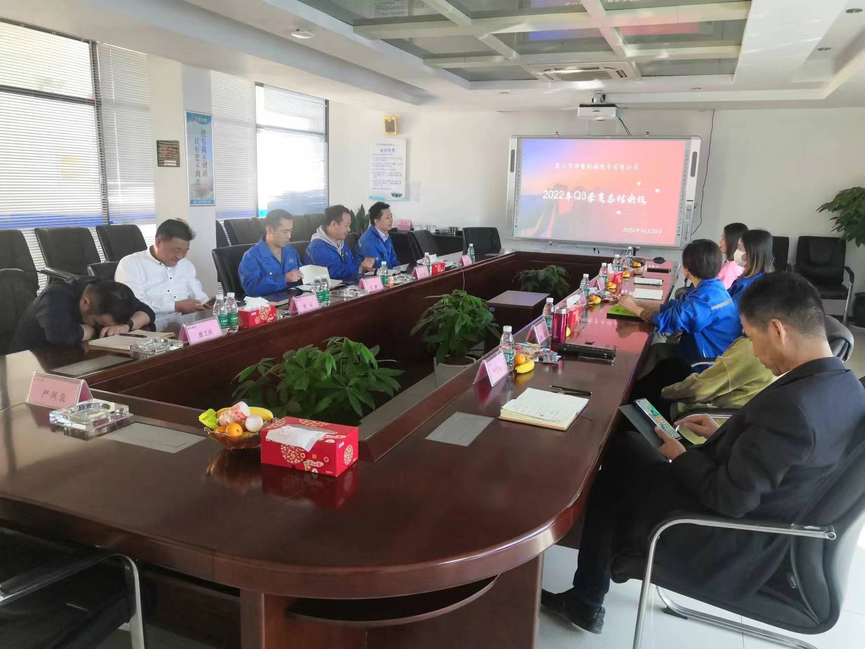 昆山市華奎機(jī)械電子有限公司Q3季度總結(jié)大會(huì)圓滿召開！